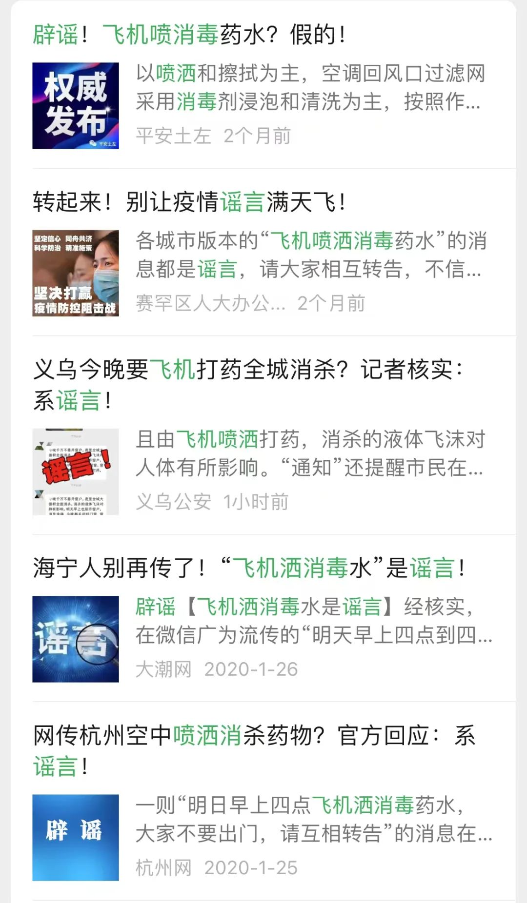 飞机撒药消毒真的假的,飞机喷洒消毒是真的假的