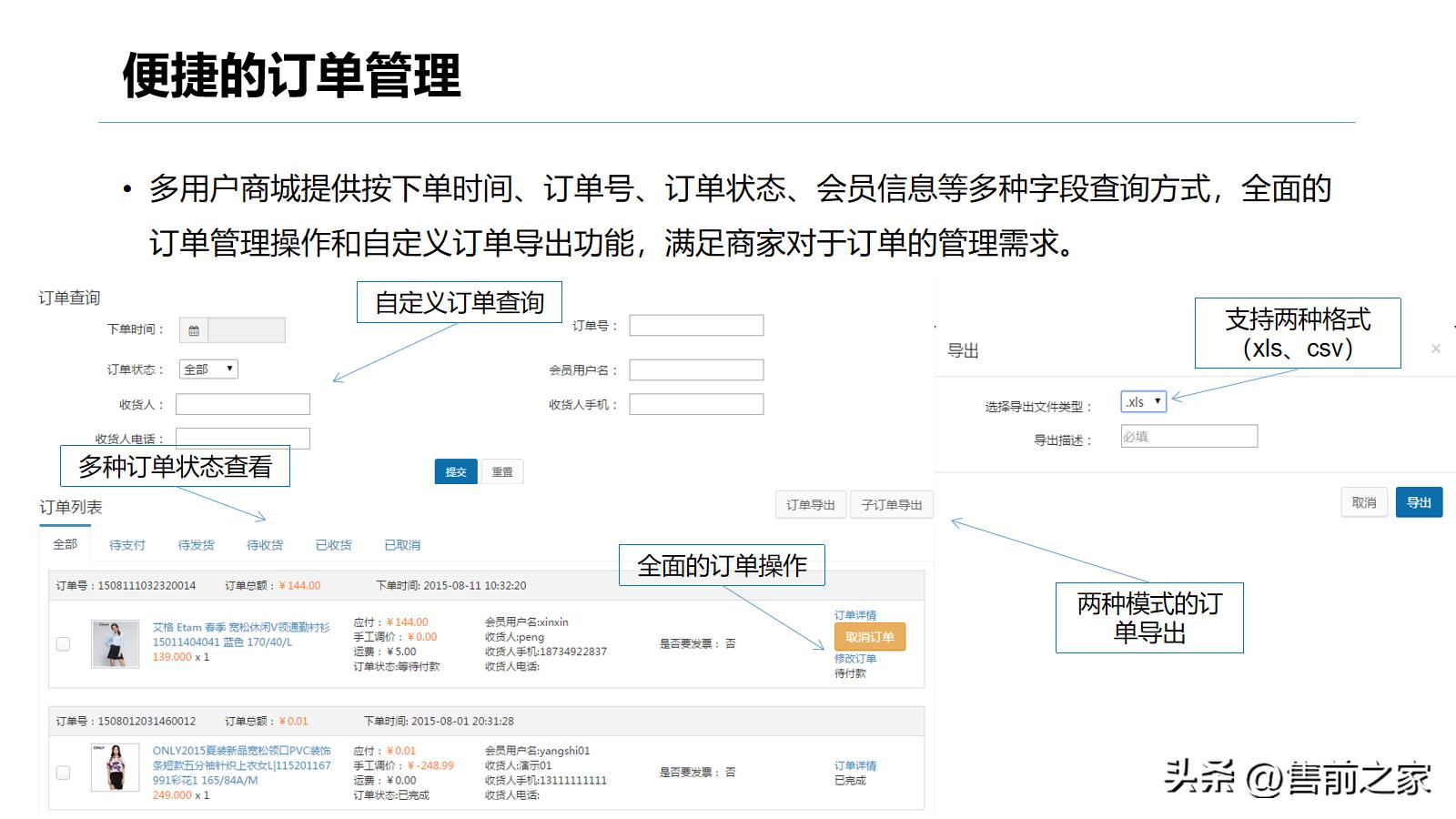 b2b商城运营方案,b2b商城网站搭建方案