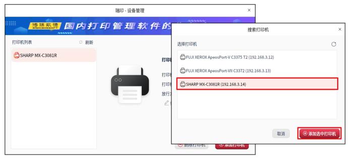 麒麟v10安装爱普生打印机驱动,瑞印万能打印驱动操作教程