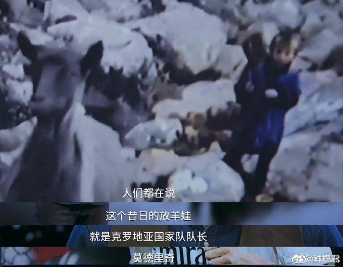 卢卡莫德里奇魔笛悠扬,克罗地亚卢卡莫德里奇魔笛