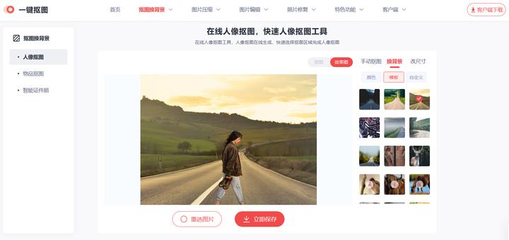 最近很火的抠图神器抠图一键搞定,抠图神器一键抠图轻松搞定超简单