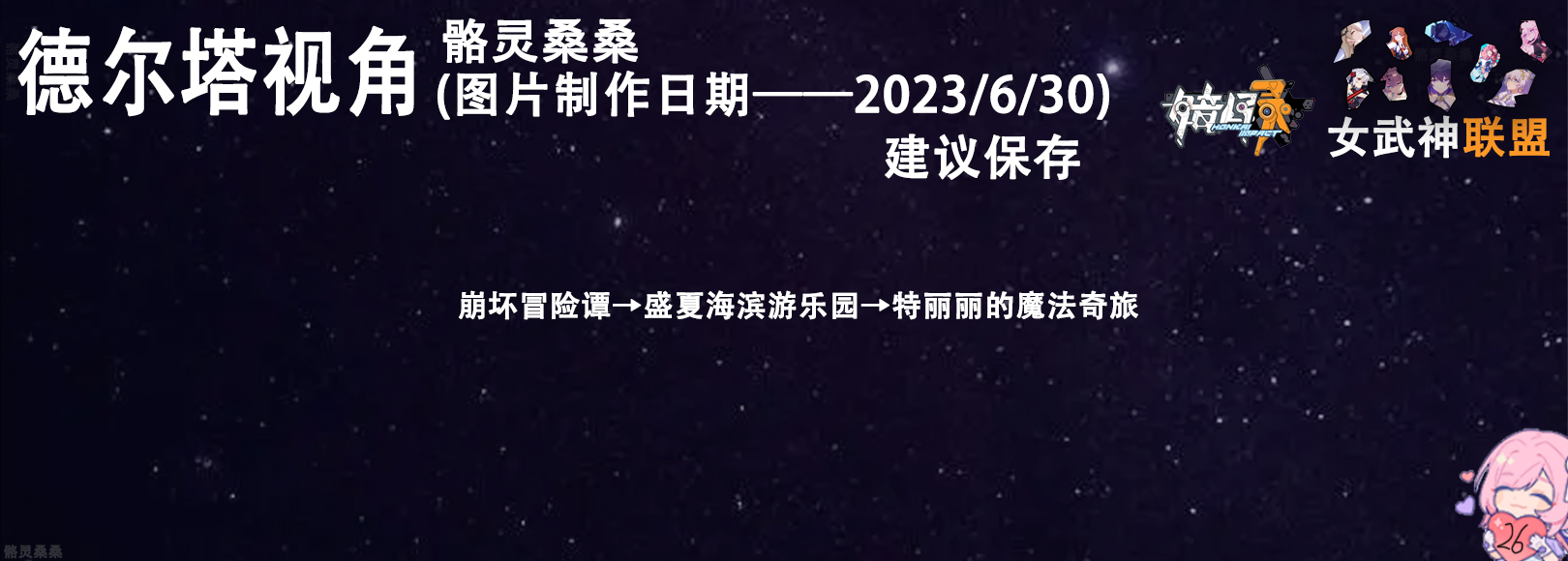 崩坏三爆发状态女武神有哪些,崩坏三前瞻直播6.5任务奖励