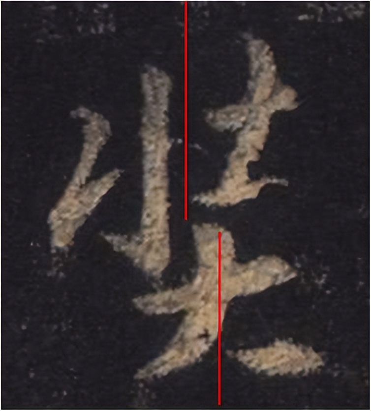 手机字帖|王羲之《圣教序》高清完整版和学习攻略