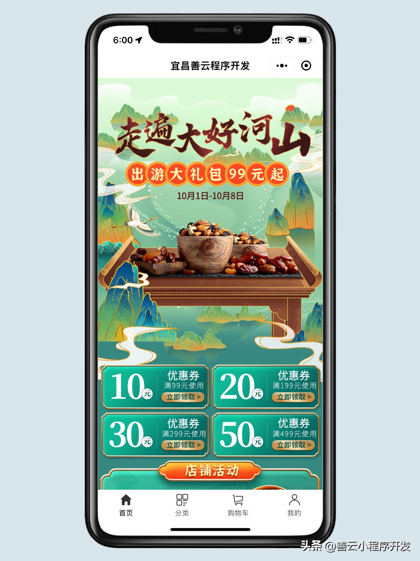 智慧零售|善云养生食品电商小程序商城开发