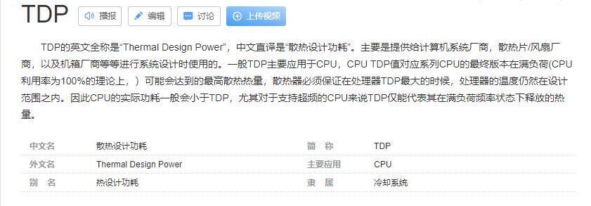 CPU实际功耗和TDP区别,怎样根据cputdp功耗选电源