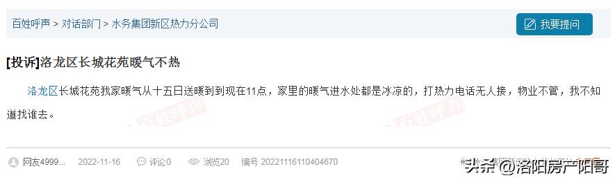 洛阳今日暖气停了吗,洛阳80个小区供暖受影响