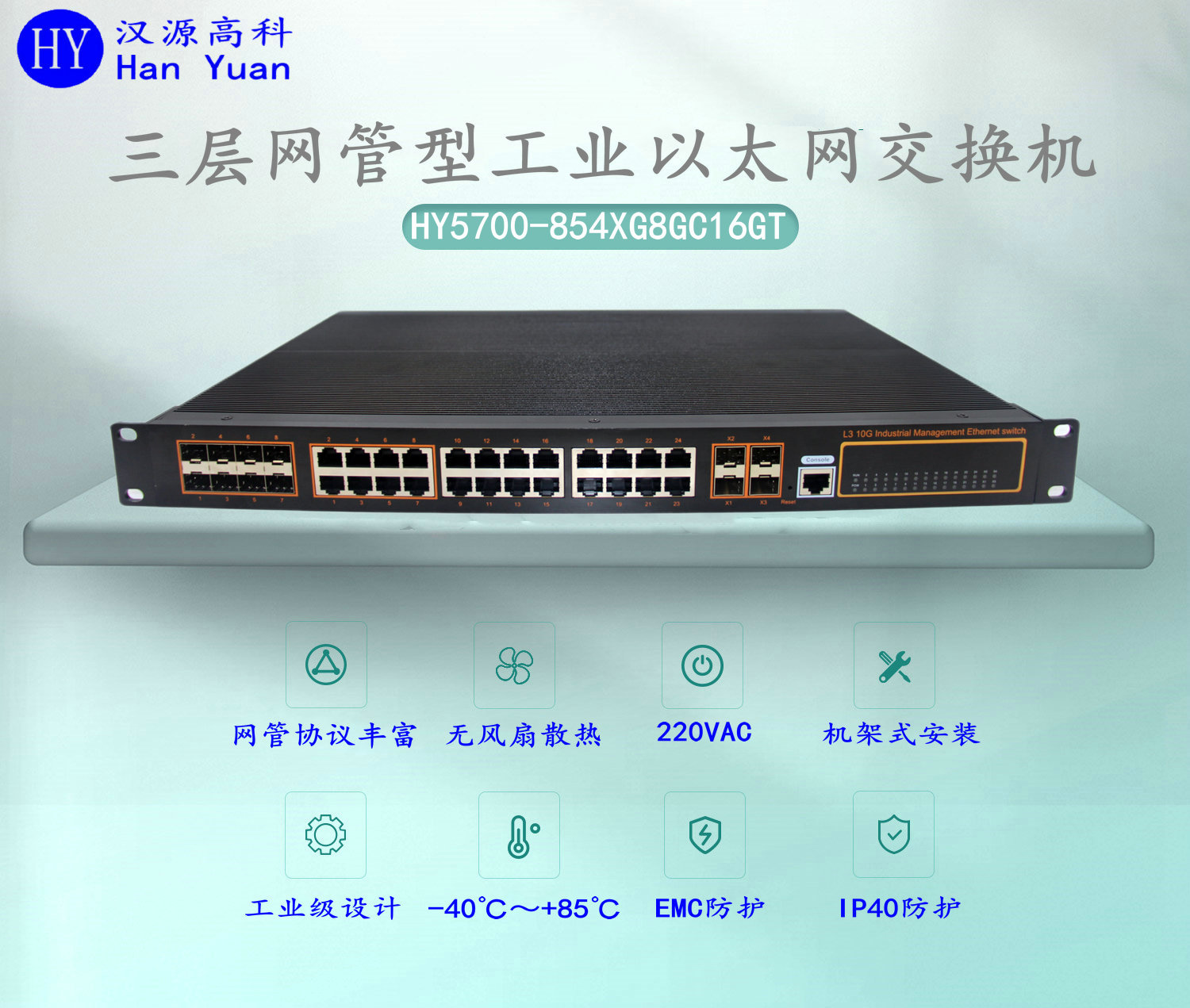 工业级24口千兆以太网交换机,汉源高科科技有限公司