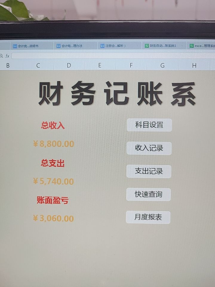 excel财务记账系统,excel全套财务记账系统教程