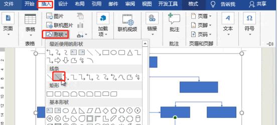 用word怎么快速绘制流程图,怎么快速的用word做流程图