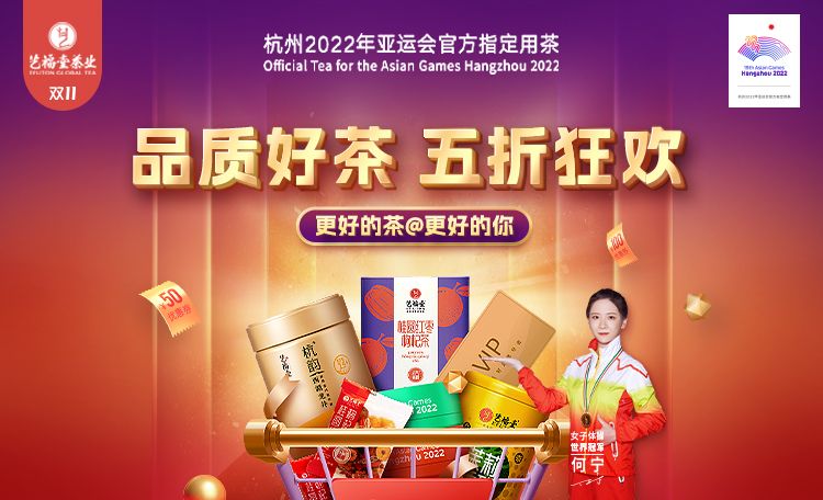 双11福堂茶业支付买家数行业排名第一！稳居天猫茶行业TOP榜单