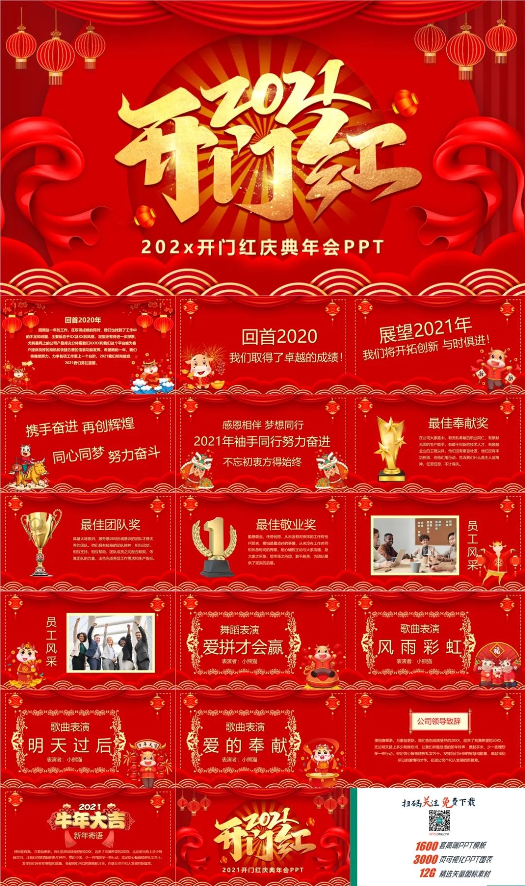 年会颁奖ppt模板在哪里下载,年会喜庆ppt怎么制作