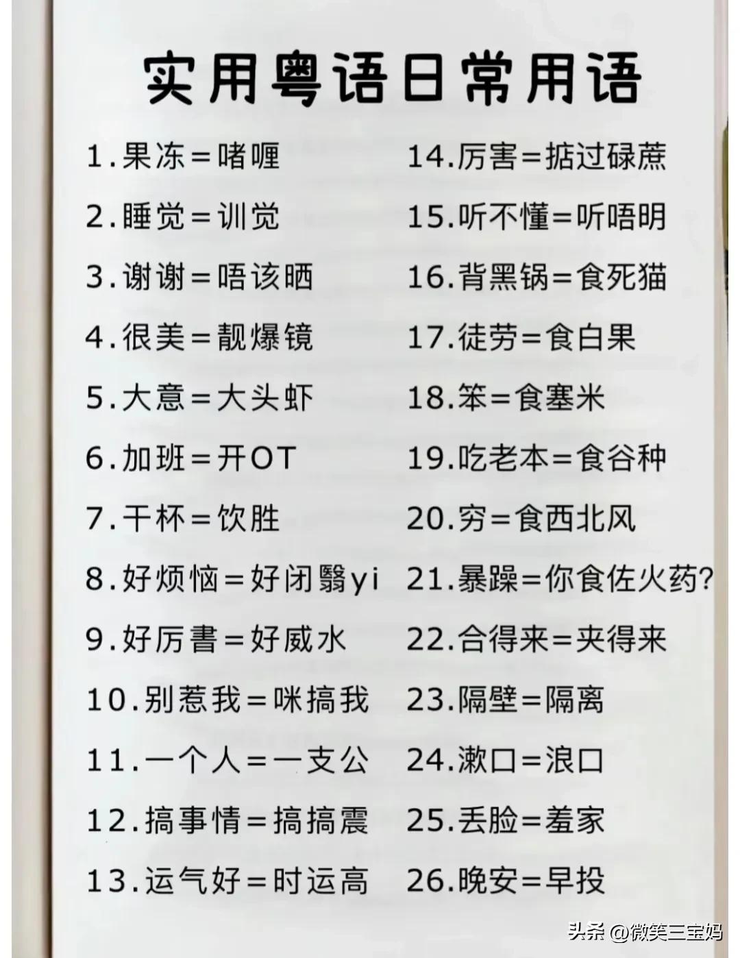 教你说广东话整人,教你说广东话的应用