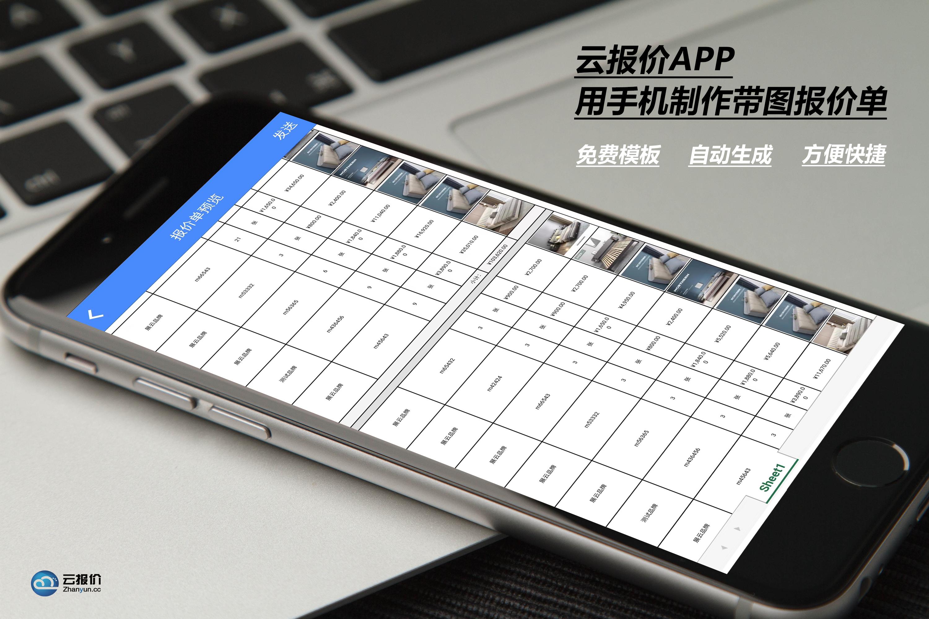 手机做电子版的报价单怎么做,手机做报价表格怎么做