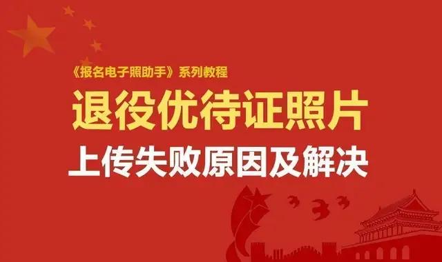 优待证申请更换照片流程,优待证申领只补相片得多长时间