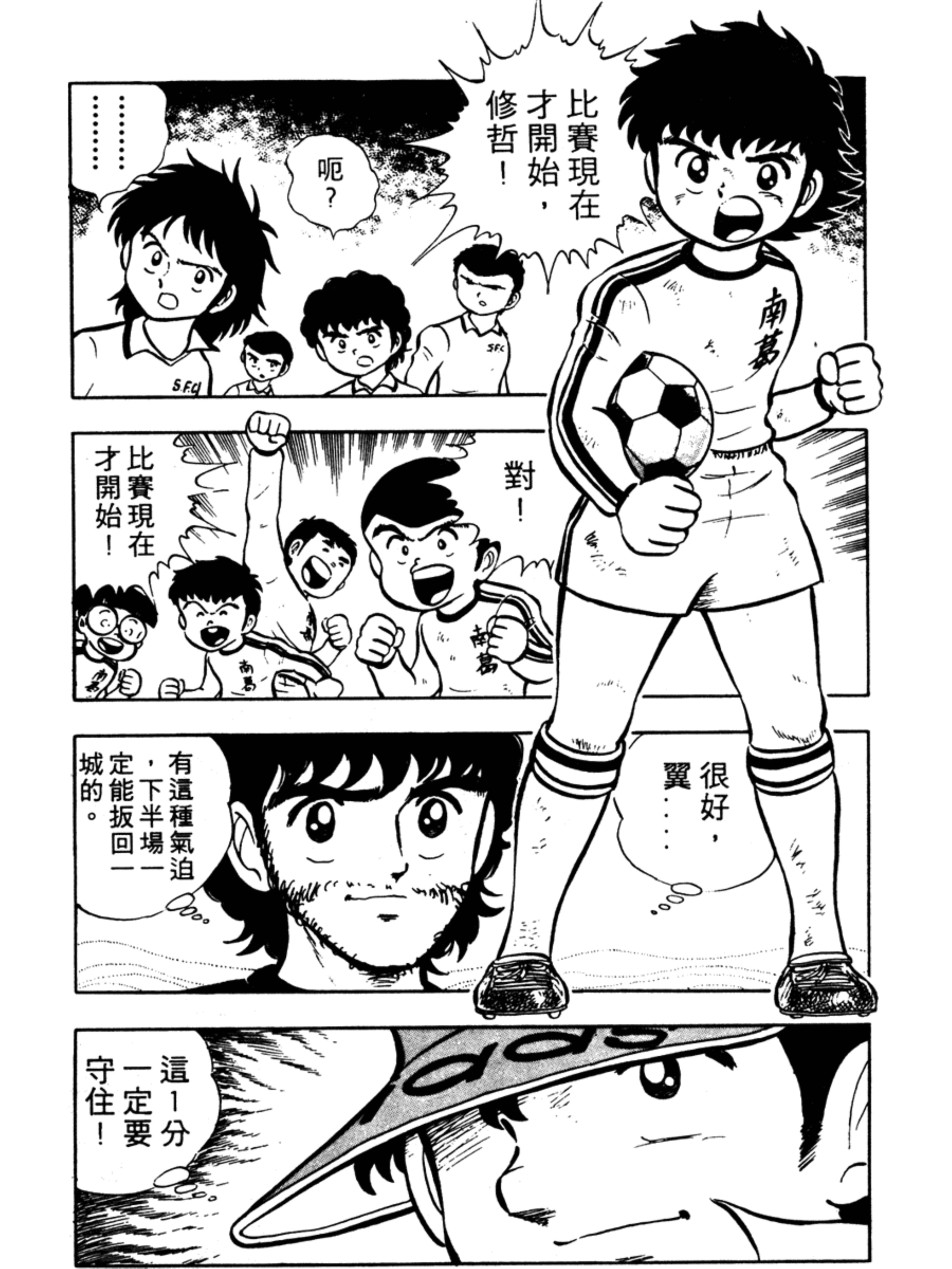 足球小将大空翼山顶远射,足球小将1-52集合集