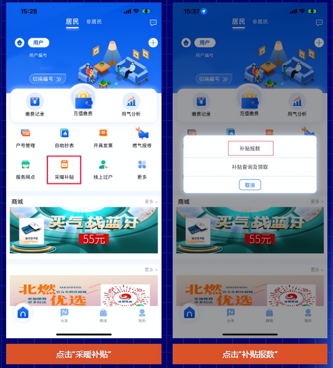 北京燃气采暖补贴怎么报数,北京自采暖燃气补贴申报