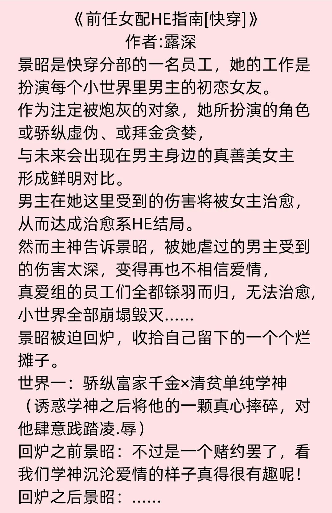 前任女配he指南全本,前任女配he指南42