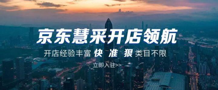 京东慧采如何入驻美团,京东慧采平台商家入驻需要多少钱