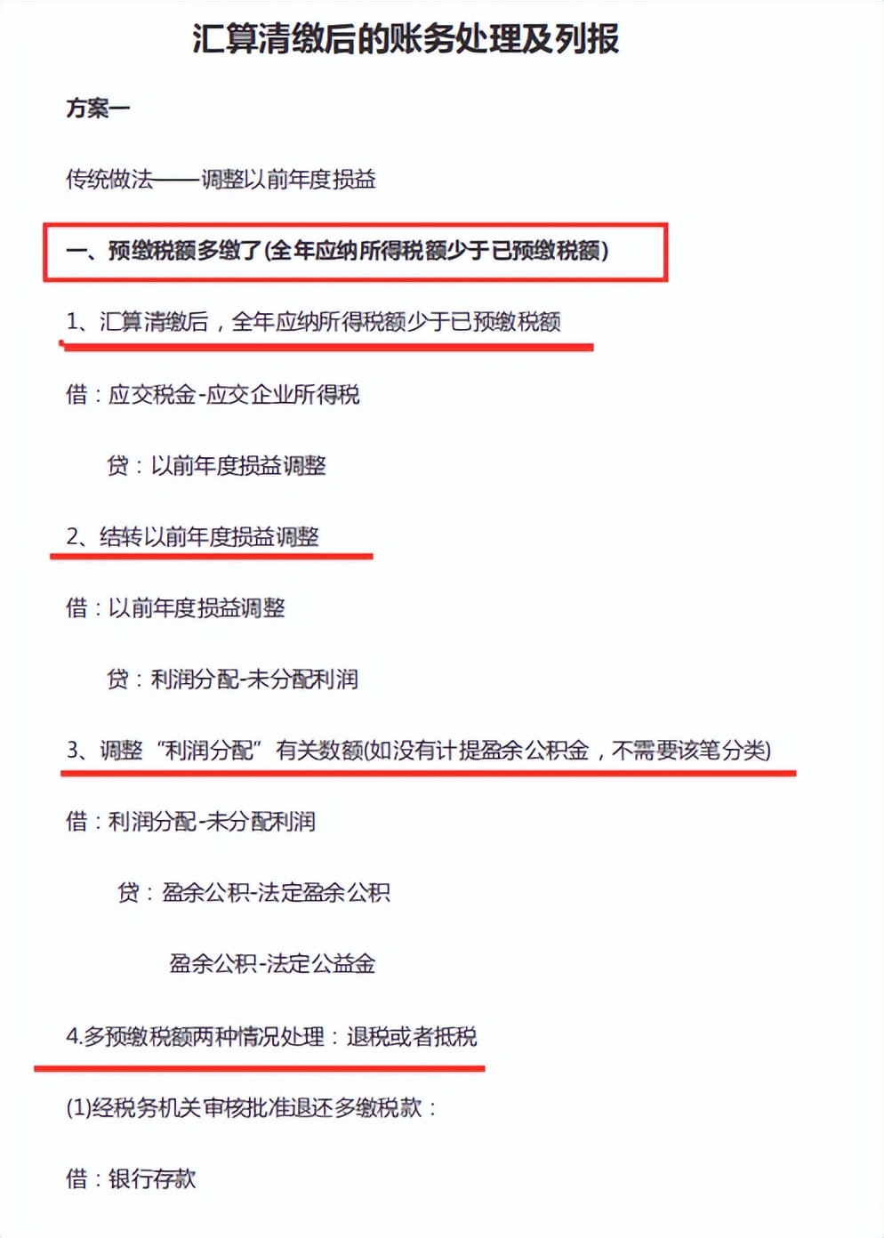 所得税汇算清缴后发生的调整事项,所得税汇算清缴调整项目怎么做账