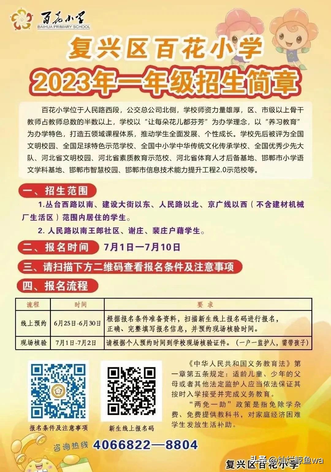 邯郸复兴小学招生简章,邯郸市复兴区小学按什么顺序招生