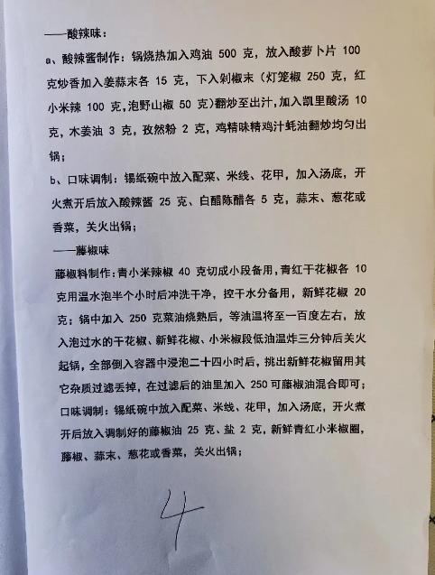 锡纸花甲粉配方技术教程,锡纸花甲粉的秘制酱料配方