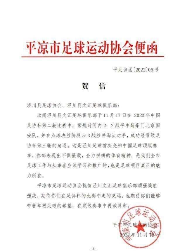 甘肃贫困县足球队踢赢北京国安,甘肃足球队对战北京国安