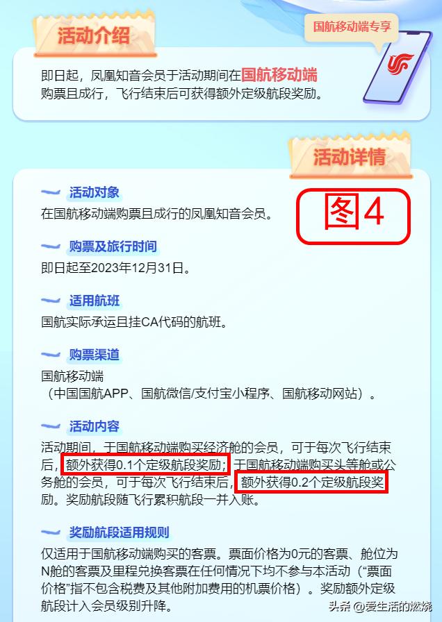 国航4个定级航段攻略,国航怎样最快累计4个航段