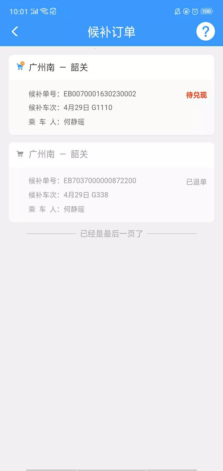 五一的高铁票怎么抢,高铁怎么抢五一车票