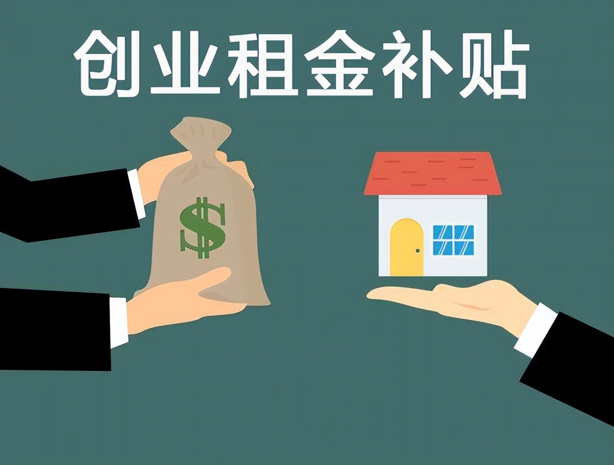 创业人可以拿到什么补贴,深圳创业40万补贴