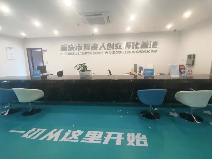 重庆残疾人创业孵化园免费入驻,重庆市残疾人创业孵化基地