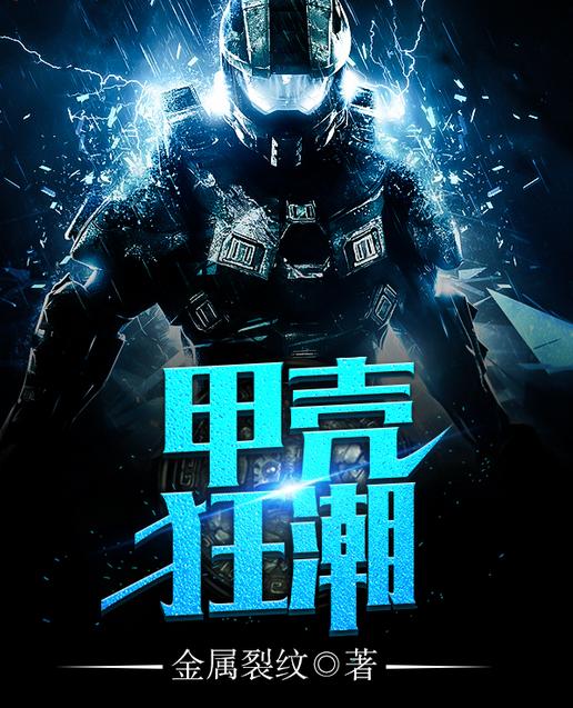 异能流小说十大巅峰之作完结,强强异能爽文升级流