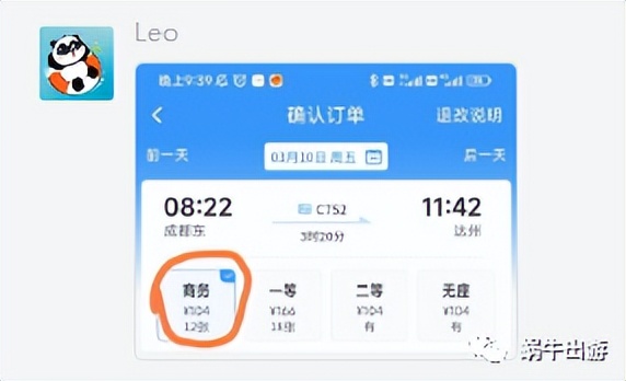 【Bug】没想到还能订到动车Bug票!