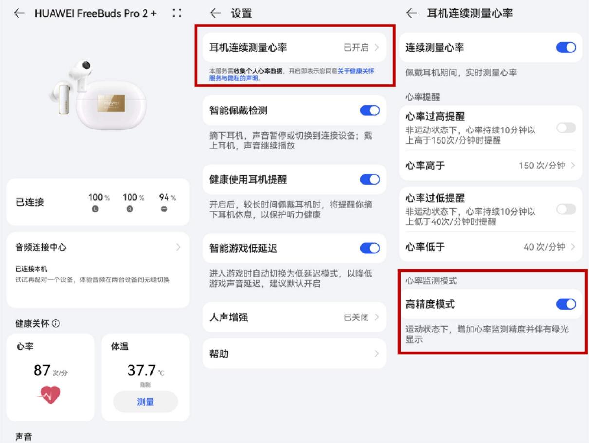 华为freebudspro可以测心率吗,华为freebudspro2哪边测心率