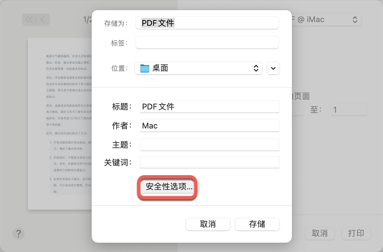 mac系统pdf文件怎么加密,手机wps如何给pdf文件添加密码