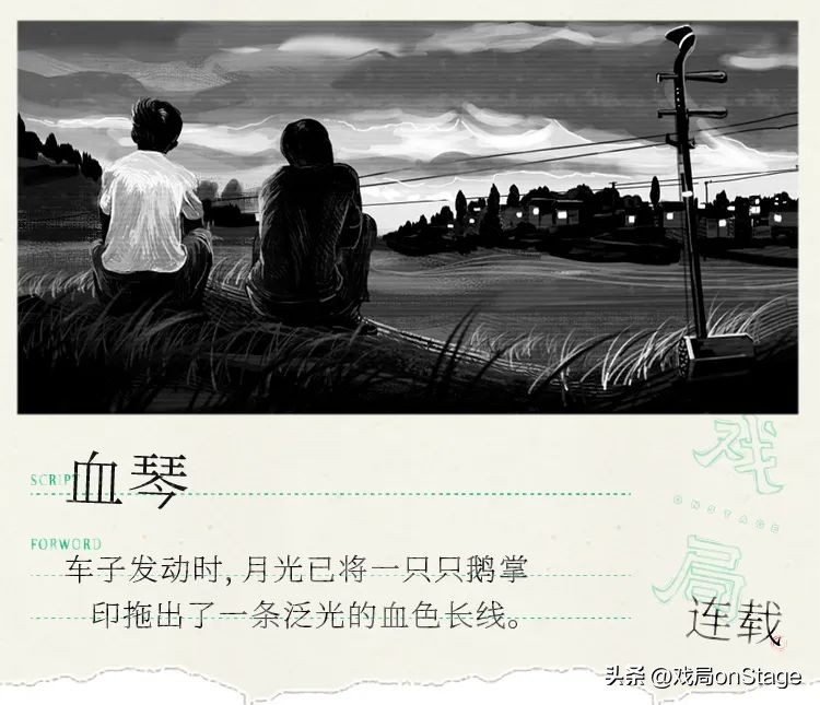 观音庙前兄弟杀人|血琴（上）