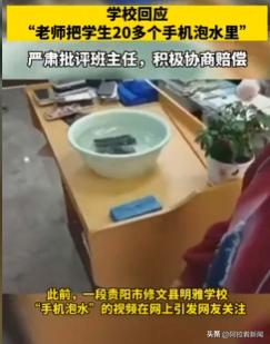 学校通报手机泡水事件赔偿,贵阳学校手机泡水后续赔多少