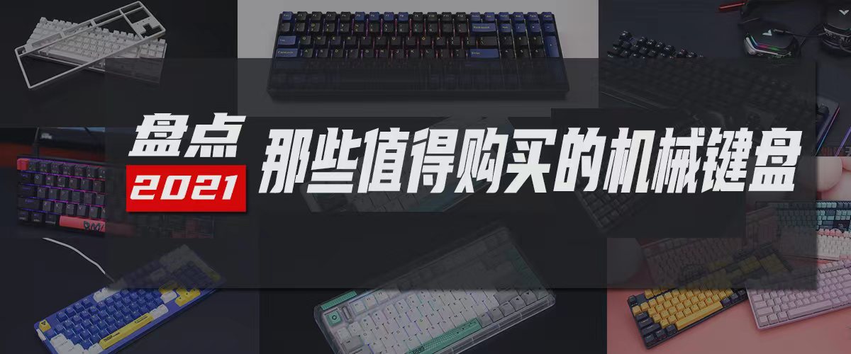 京造机械键盘哪款值得推荐,樱桃机械键盘哪款值得入手