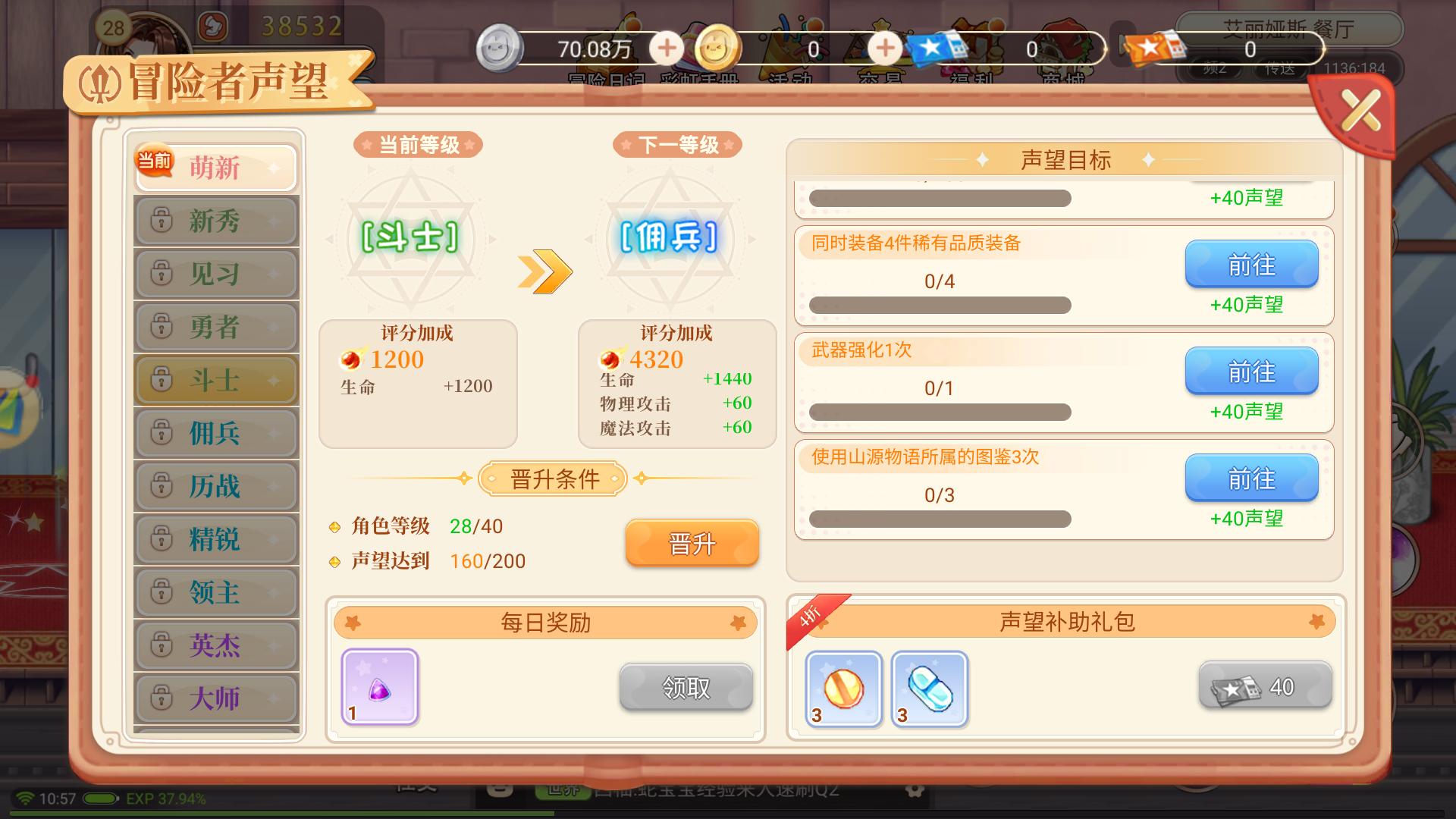 《永恒岛之彩虹回忆》：不同颜色声望的区别是什么？