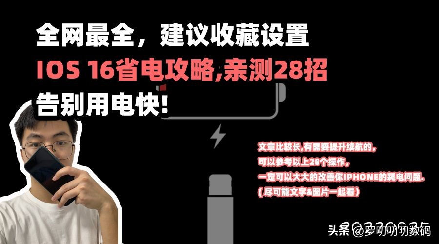 ios13.4最强省电攻略,全网最详细的iphone省电指南