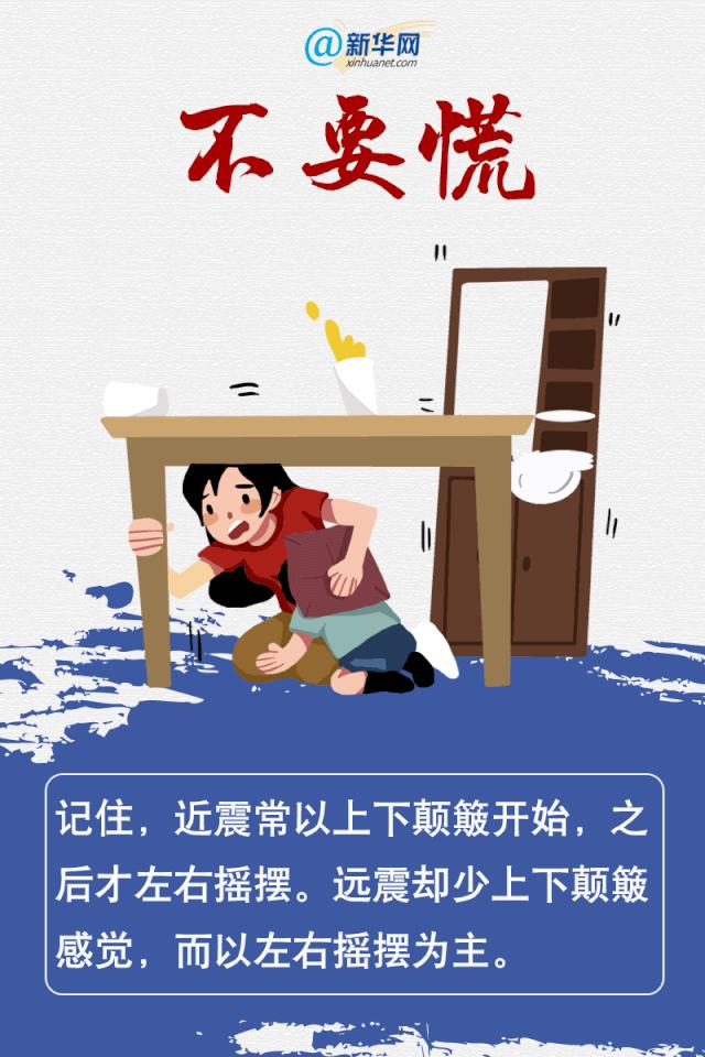 这些地震科普知识，你一定要学习！