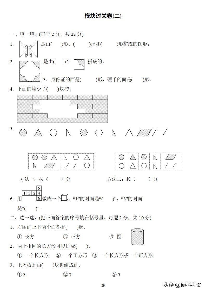 人教版一年级下册数学期末试卷,一年级数学下册期末总复习带答案