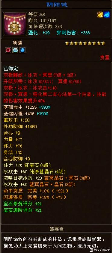 天龙八部极品卡级项链,天龙八部卡级帽子