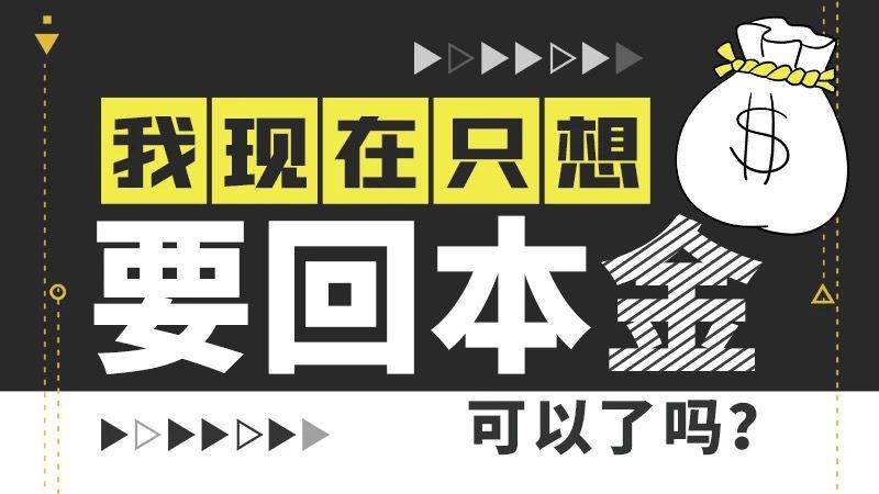 以流水不够不让出金是*局骗**，慈善比赛都是幌子