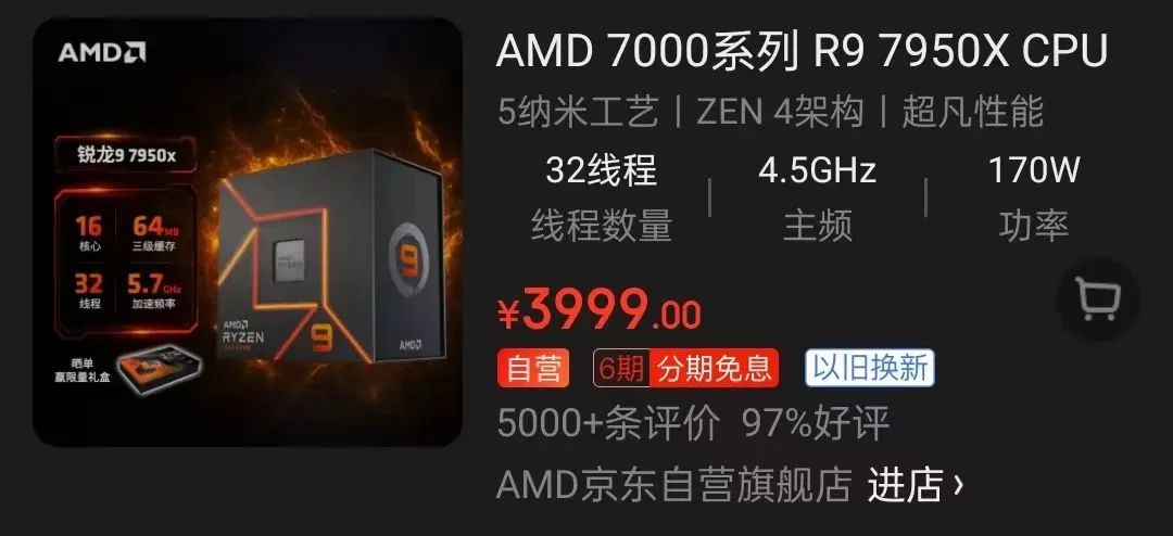 7950x的处理器怎么样,7950x处理器性能