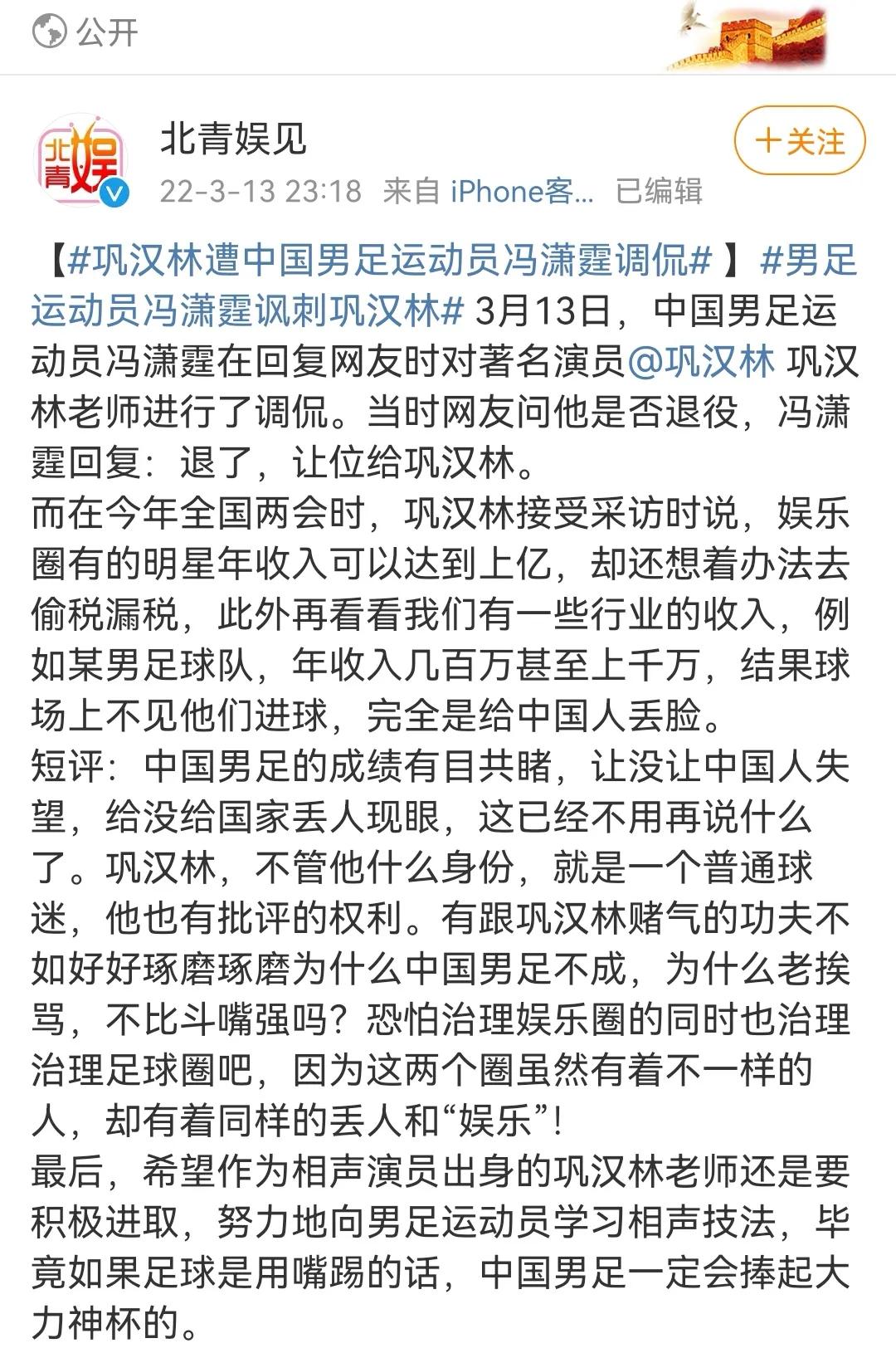 对线进行时！喜剧演员vs国男足