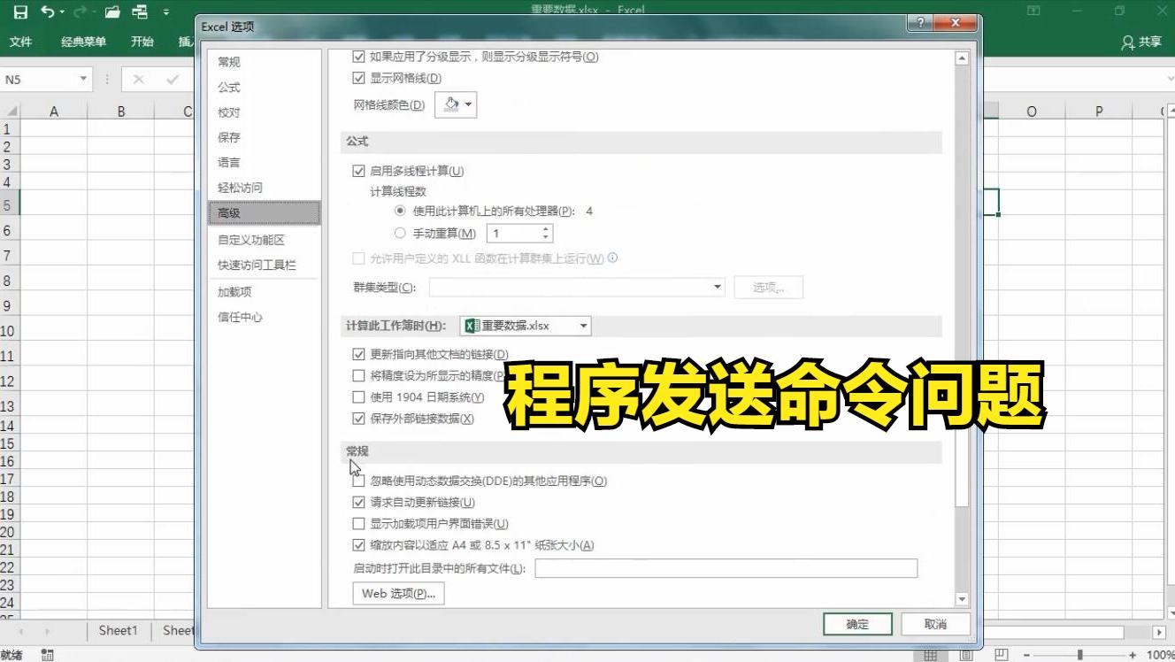 excel显示向程序发送命令时出现问题和excel超链接