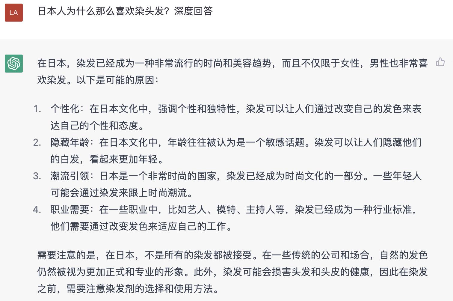 ChatGPT：日本人为什么那么傻傻喜欢染头发？