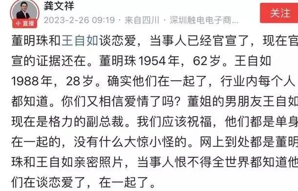 格力董明珠男助理王自如,王自如和董明珠罗永浩
