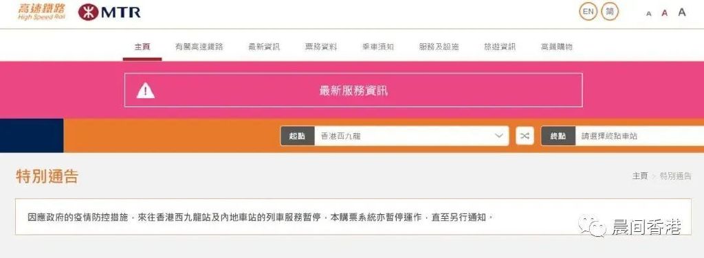 成都东到香港西九龙网上几点售票,香港西九龙高铁票务咨询