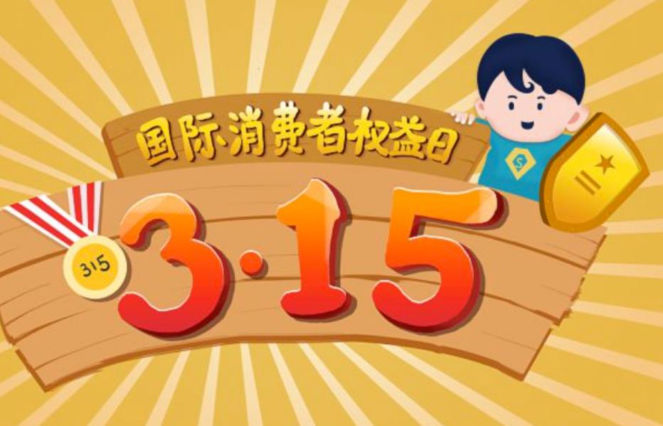 民法典消费者知情权的法律规定,网络消费者合法权益保护法律法规